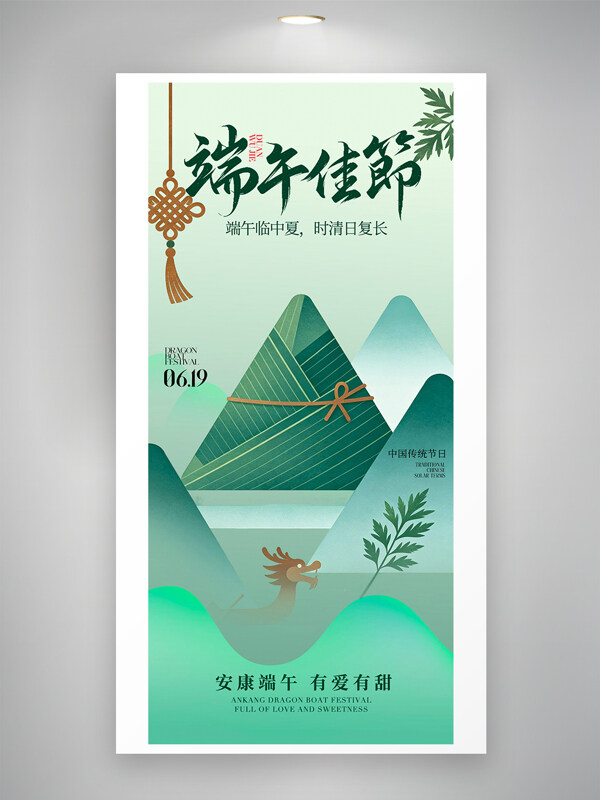 端午节海报