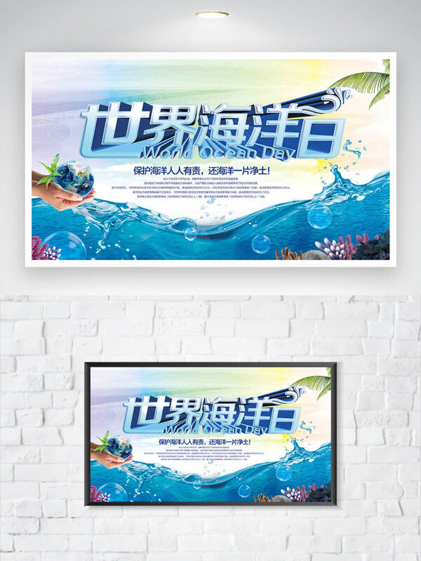 保护海洋人人有责世界海洋日简约渐变海报