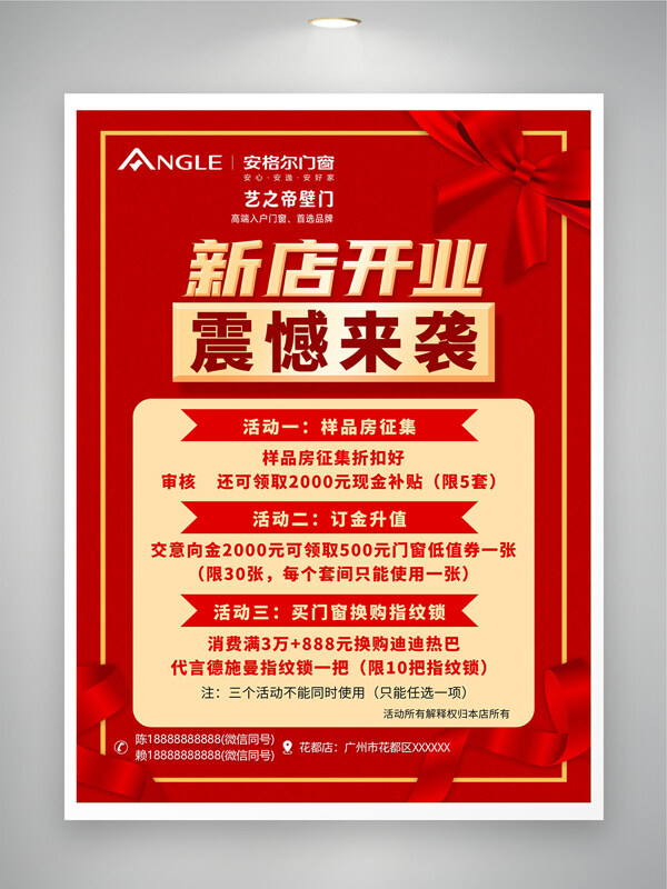新店开业震撼来袭海报