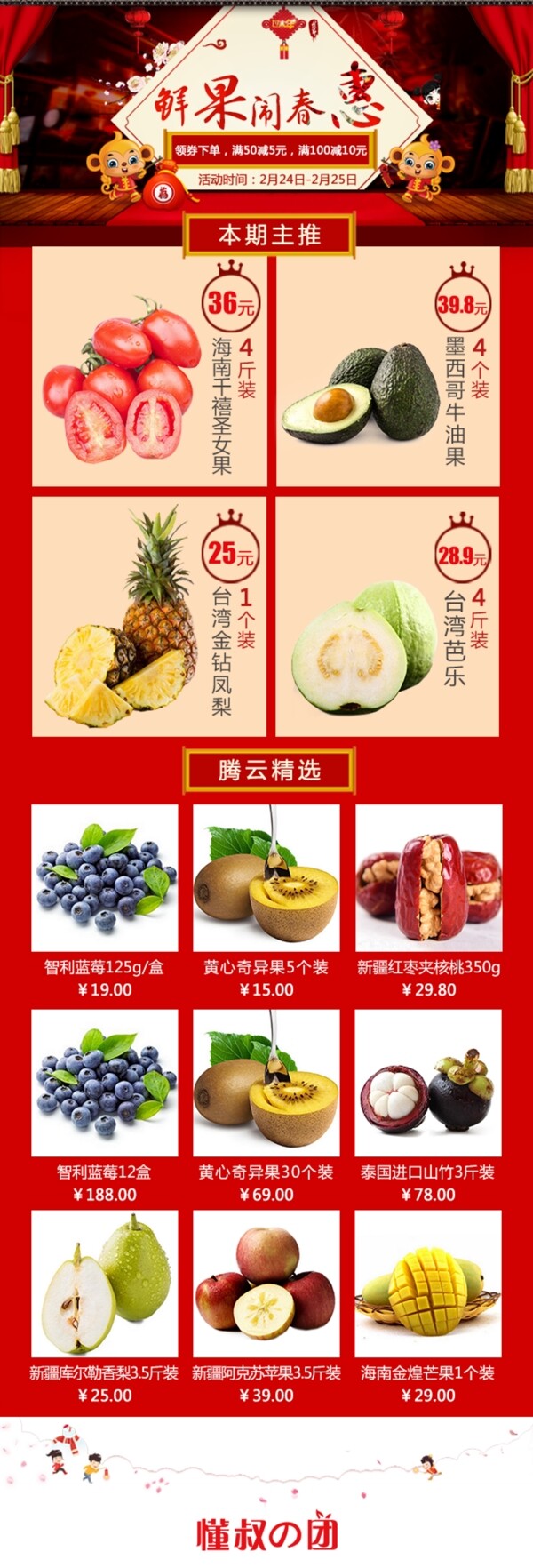 春节水果团购海报展架易拉宝