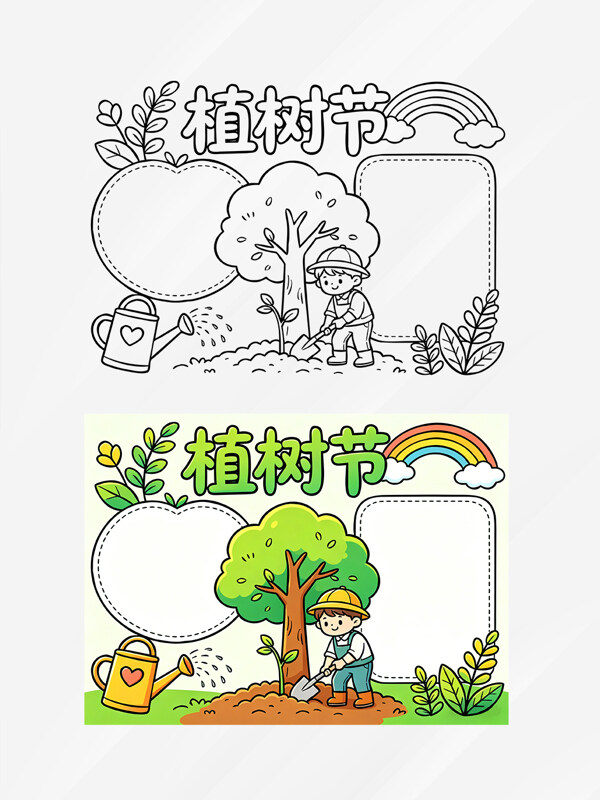 植树节种树主题手抄报模板