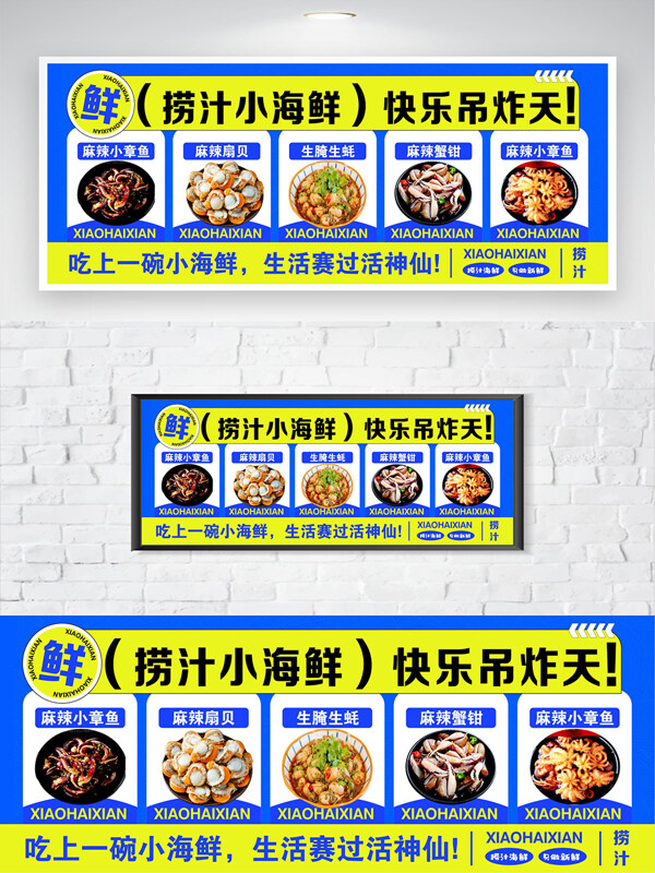 捞汁小海鲜