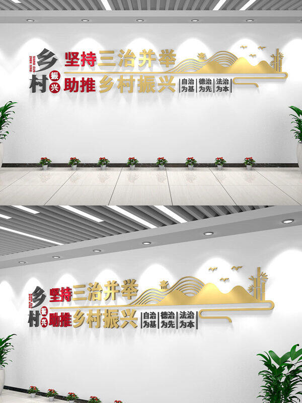 新中式党建标语乡村振兴战略基层党建文化墙