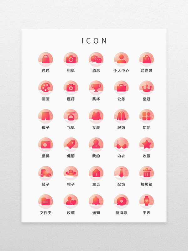 红色渐变水晶球手机主题矢量icon图标
