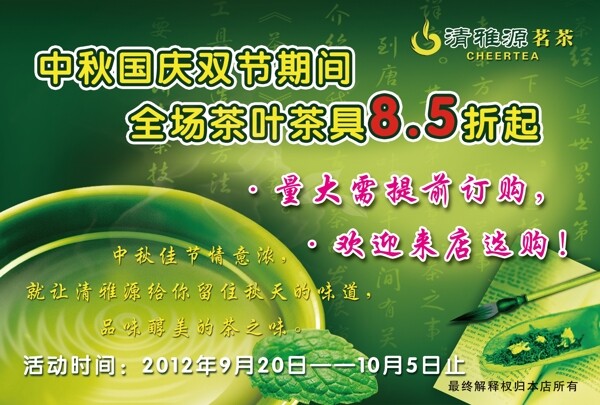 清雅源茶广告图片