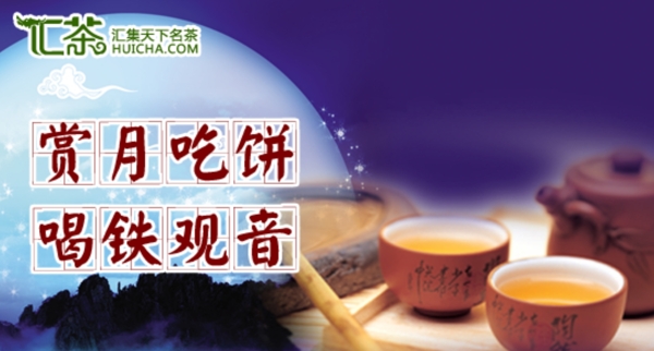 淘宝钻石展位中秋茶叶广告图片