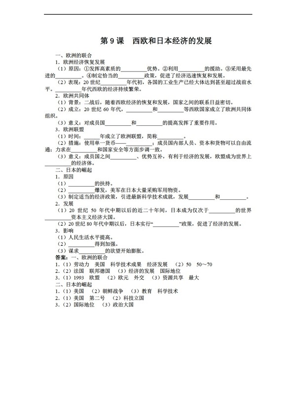 九年级下册历史九年级下册导学案第9课西欧和日本经济的发展