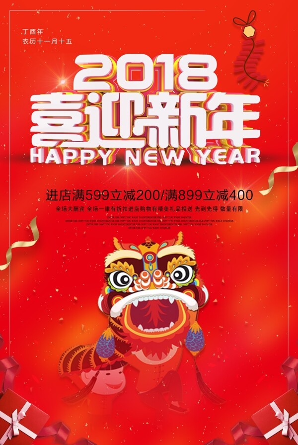 2018喜迎新年