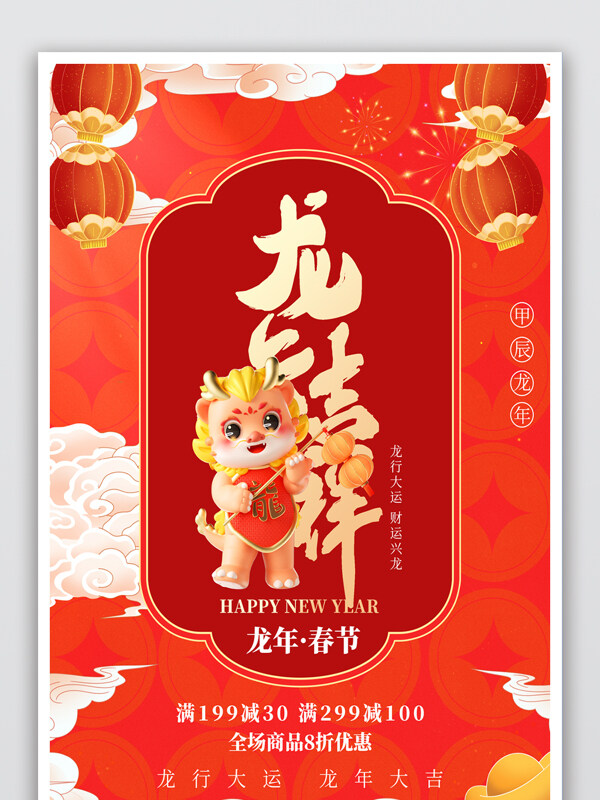 春节龙年春节宣传单