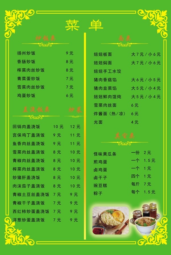 扬州炒饭菜单图片