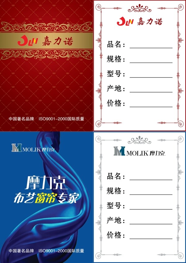 魔力克窗帘价格签