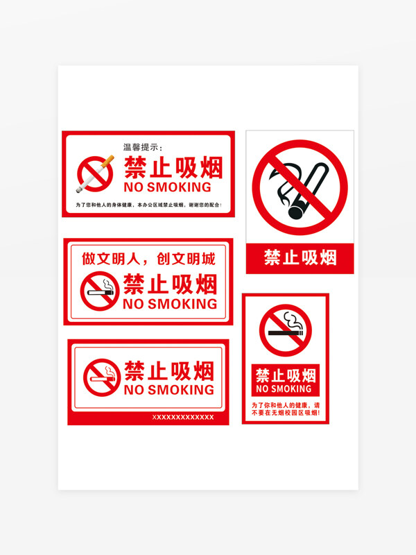 禁止吸烟长方形圆形图标
