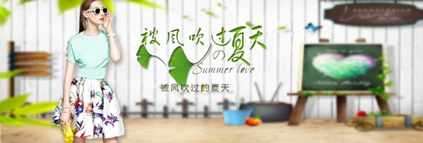 夏季清新海报Banner
