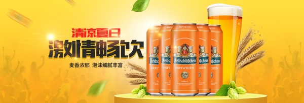 电商淘宝天猫啤酒夏季促销海报banner