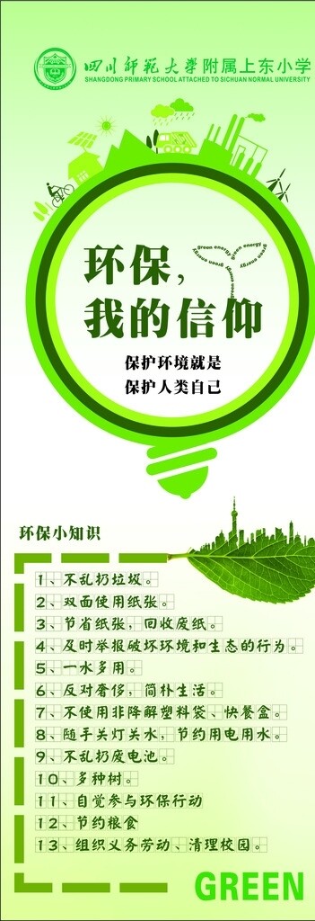 环保海报自然绿色green
