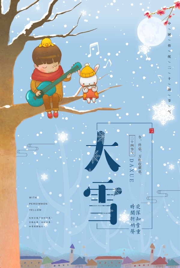 大雪卡通节日海报