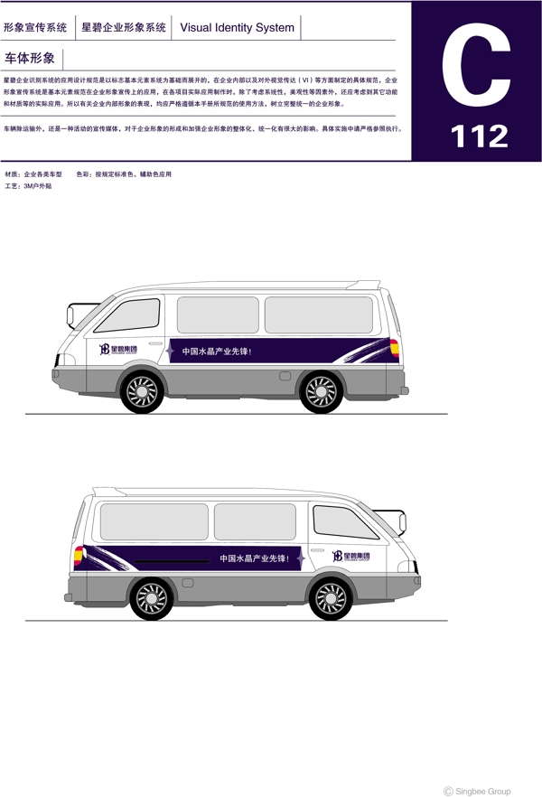 杭州星碧水晶VI矢量CDR文件VI设计VI宝典企业形象宣传系统规范