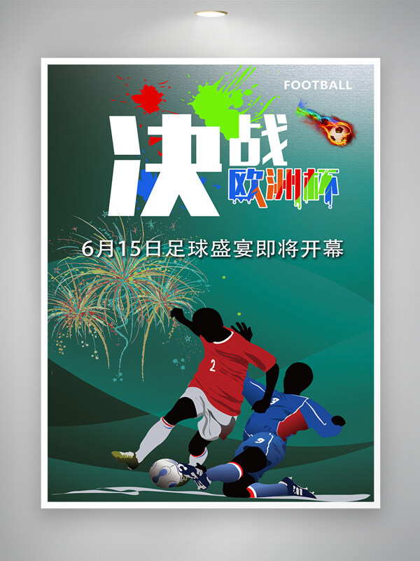 决战欧洲杯足球比赛开幕宣传海报