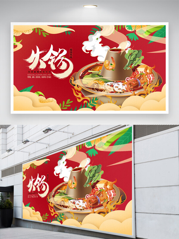 传统老火锅美食背景展板