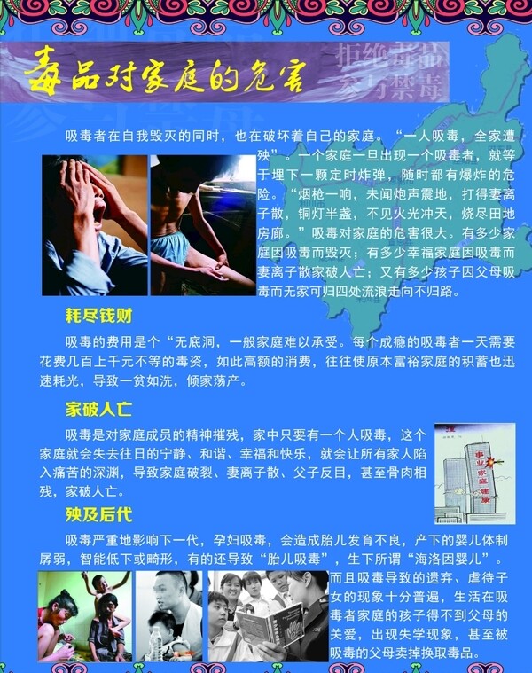 毒品对家庭的危害