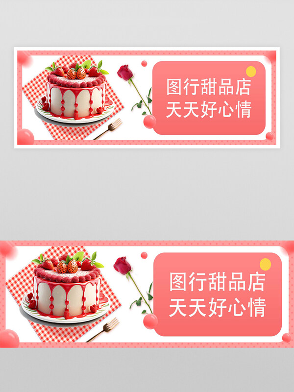 甜品美食店铺宣传外卖横幅banner