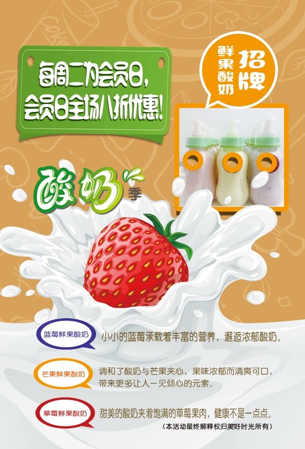 酸奶单页酸奶海报广告图片