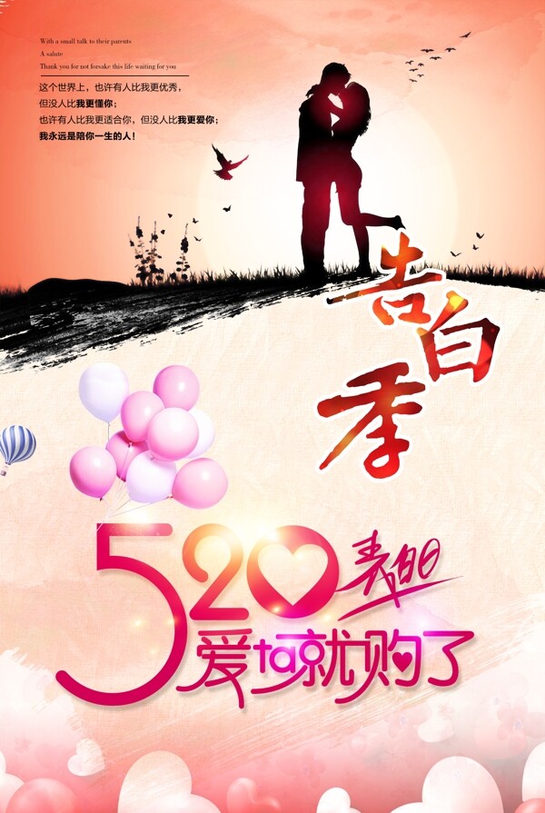 520表白节日促销海报浪漫商场海报