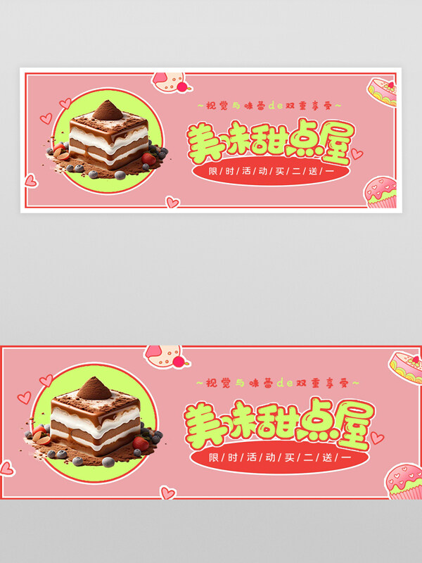 美味甜点活动宣传外卖横幅banner