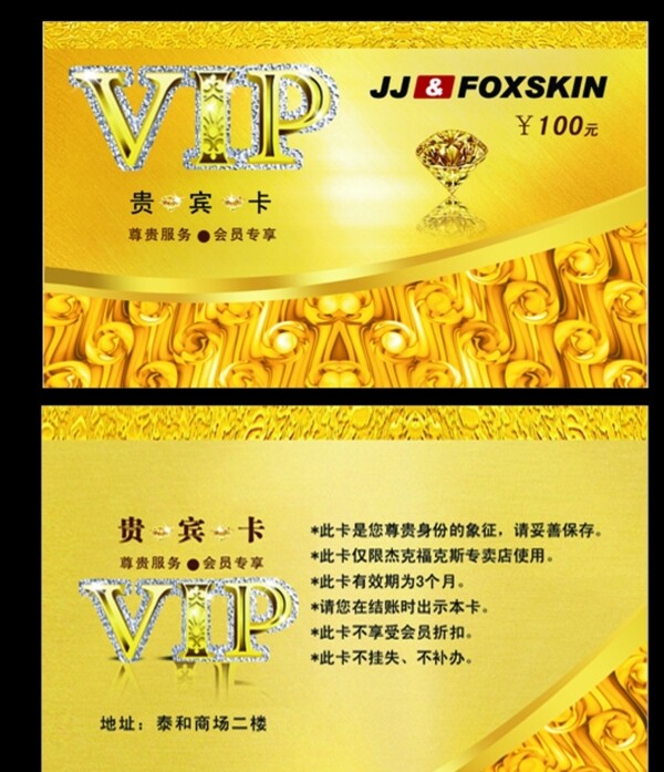 VIP卡图片