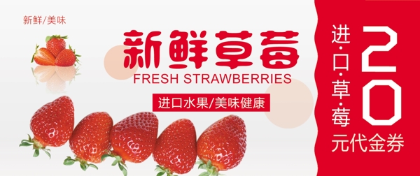新鲜草莓代金券