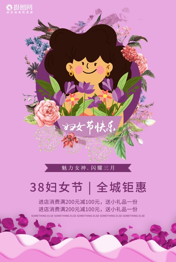 简约大气粉色小清新38妇女节促销海报