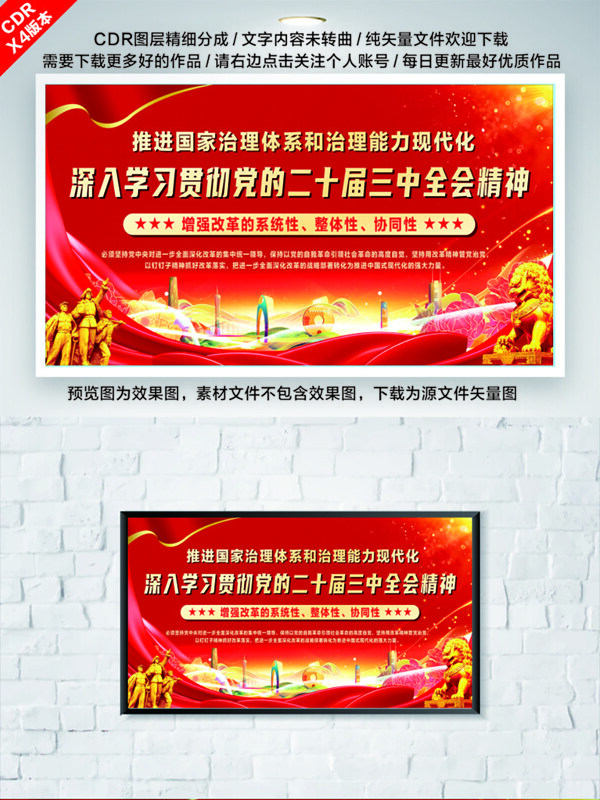 大气红色深入贯彻党的二十届三中全会精神党建展板