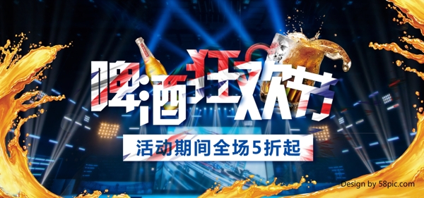 深蓝色炫酷天猫啤酒狂欢节海报banner