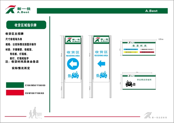 新一佳超市VIS矢量CDR文件VI设计VI宝典