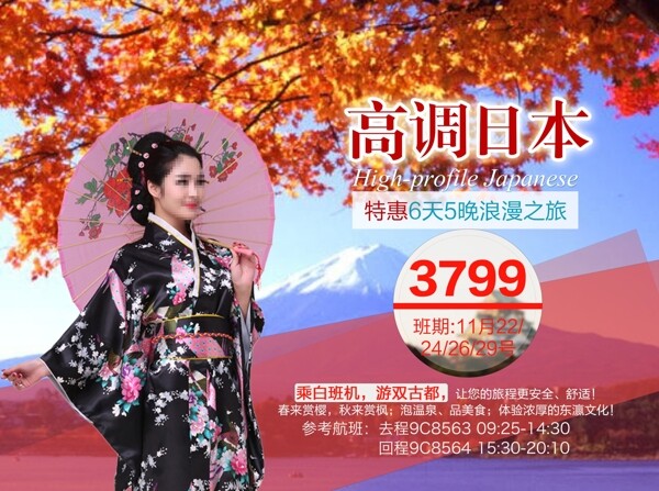 日本旅游广告