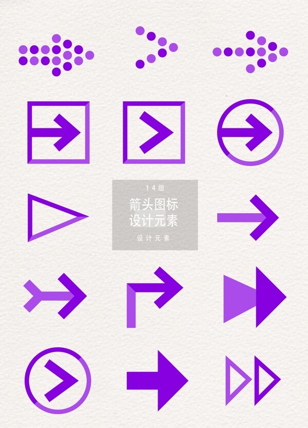紫色箭头图标设计元素
