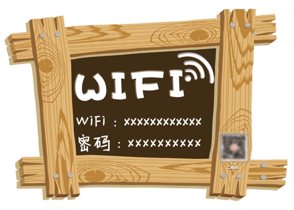 免费wifi