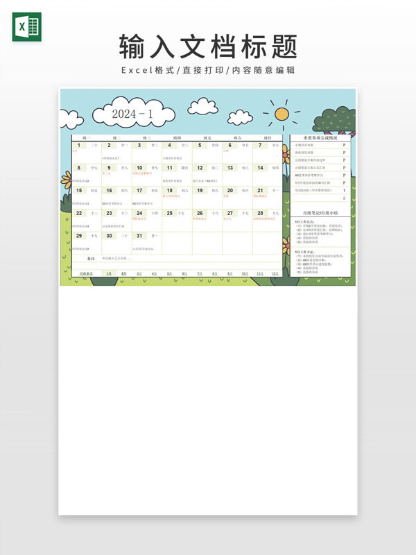 2024年蓝绿色卡通手绘风日历月历表格