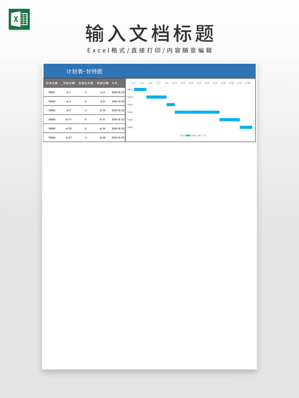 蓝色通用工作计划表甘特图