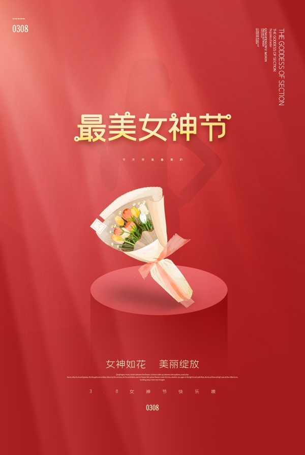 女神节古风传统复古夏季国风海报