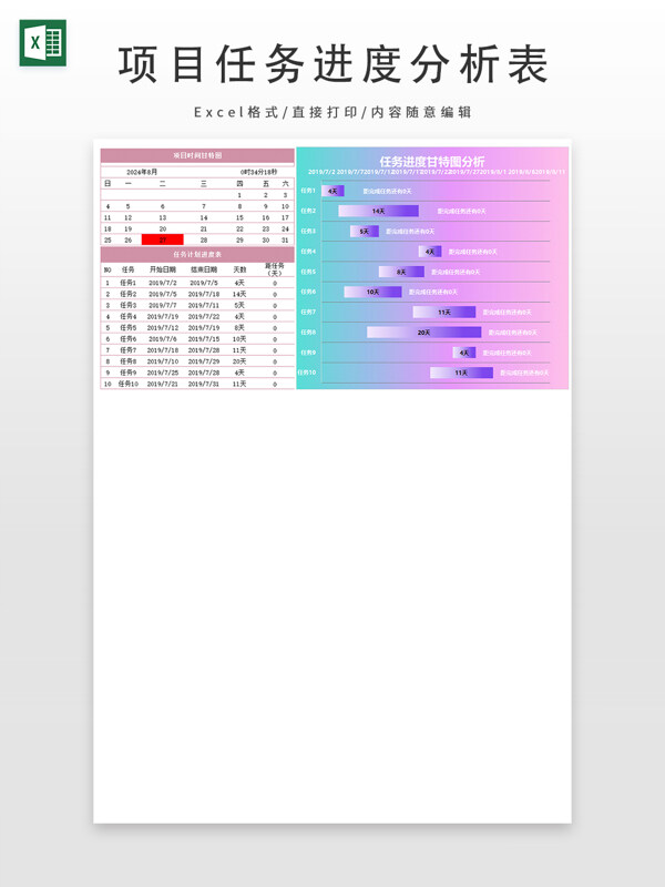 炫彩创意风项目任务进度分析表