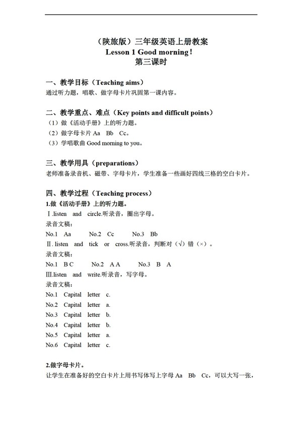 三年级上英语上册教案lesson1第三课时