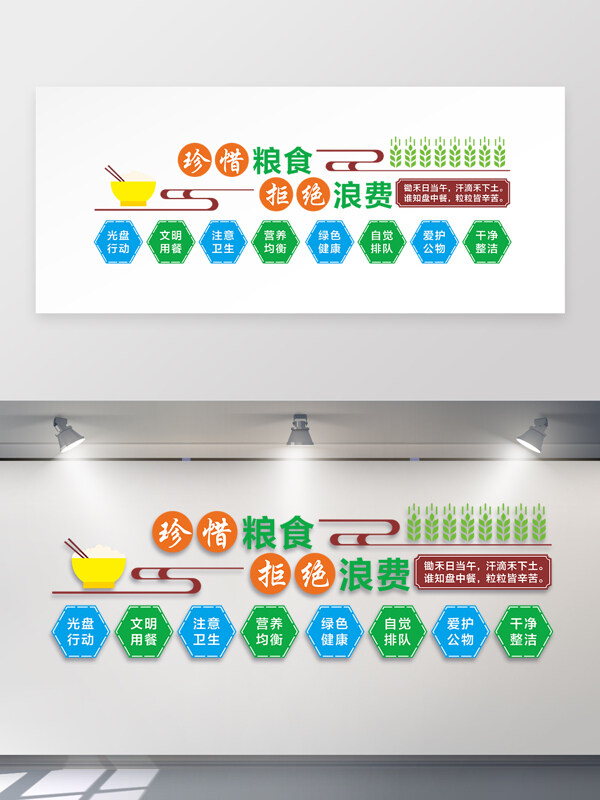 珍惜粮食环保意识食堂文化墙