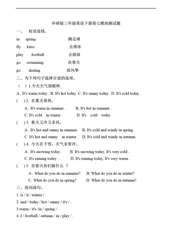 三年级下英语下册Module7单元测试卷