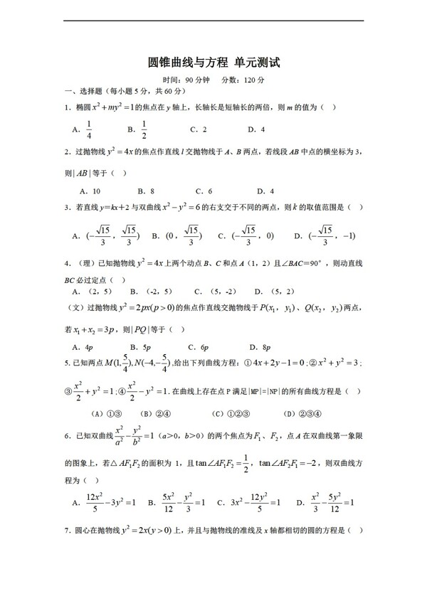 数学人教新课标A版选修11第二章圆锥曲线与方程测试2