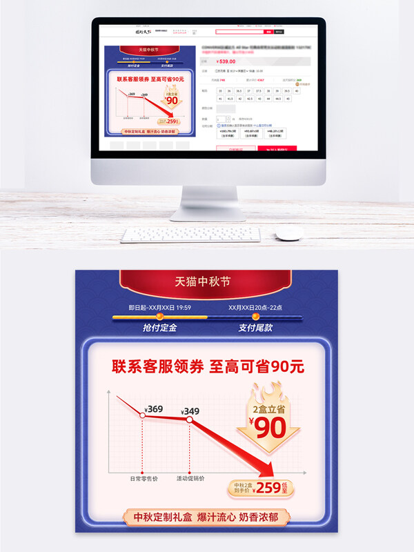 红蓝撞色中秋节大促价格曲线主图