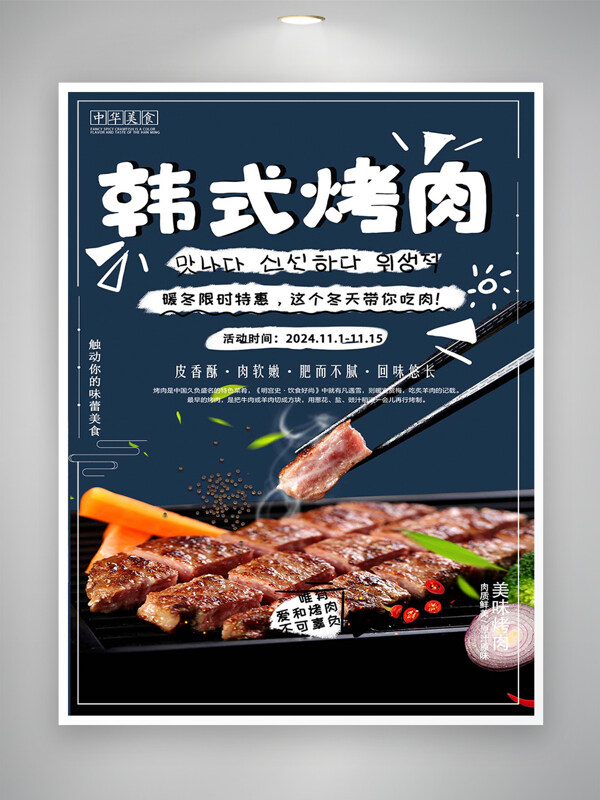 韩式烤肉美食促销活动宣传创意海报