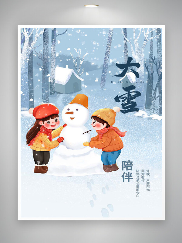 大雪时节节气宣传卡通儿童手绘插画