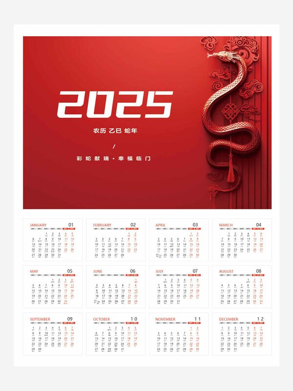 简约红色中国结2025日历