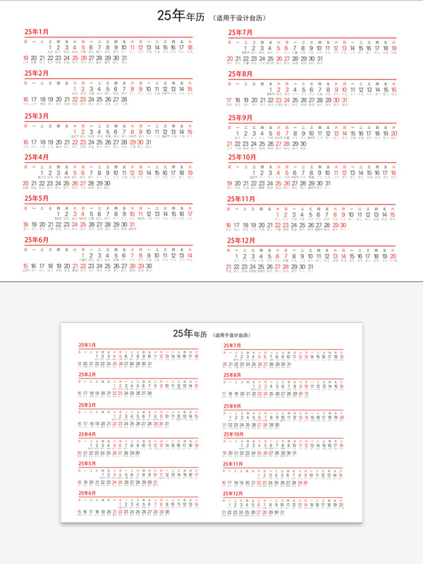 25年台历记事本横版日历